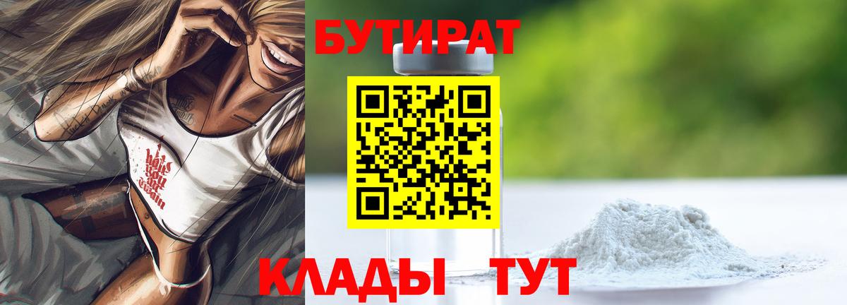 Бутират бутандиол Кизилюрт